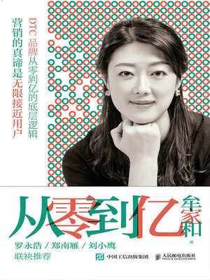 cover image of 从零到亿